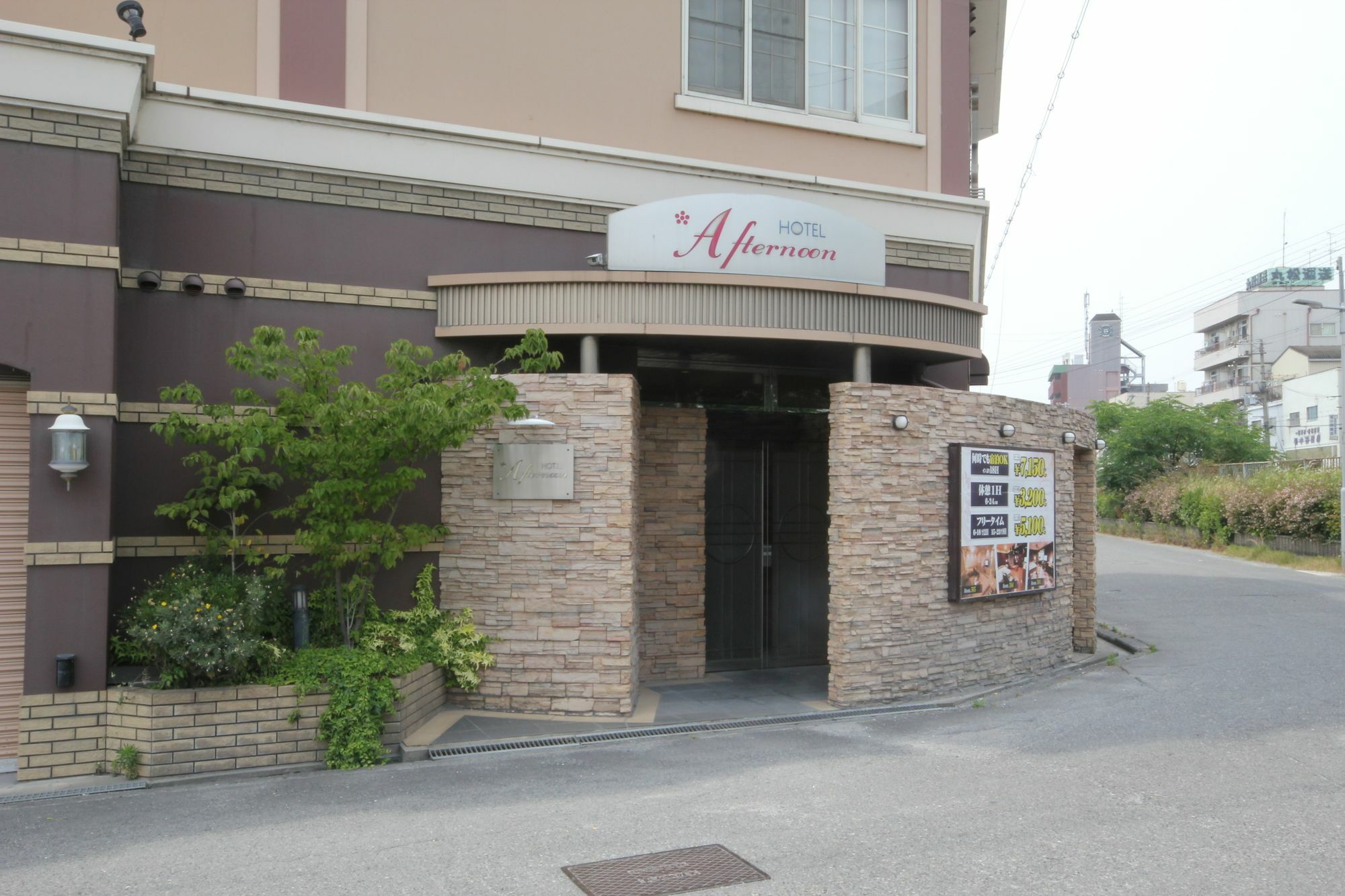 ホテルアフタヌーン（大人専用） 大阪市 エクステリア 写真